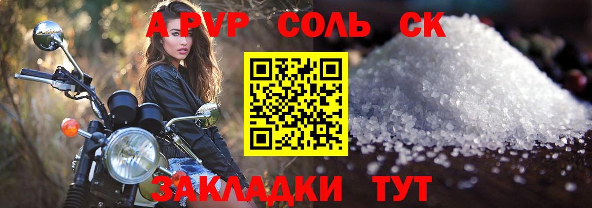 Alpha PVP СК  Вход с VPN  APVP  A PVP Crystall  Северобайкальск 