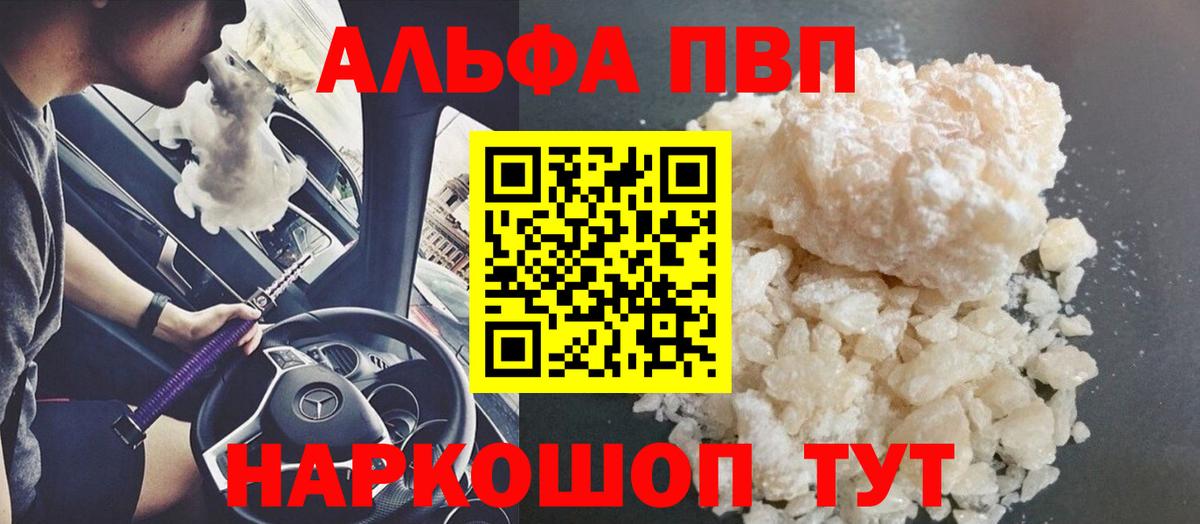 Альфа ПВП VHQ Северобайкальск