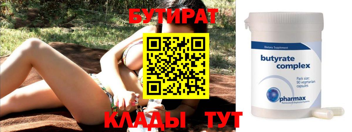Бутират BDO 33% Северобайкальск