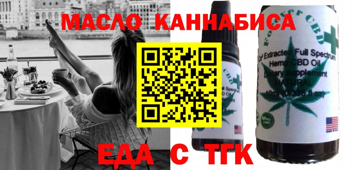 Cannafood конопля  Вход с VPN  Северобайкальск 