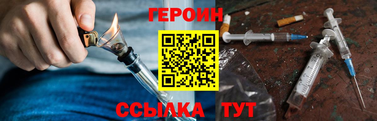 ГЕРОИН герыч Северобайкальск