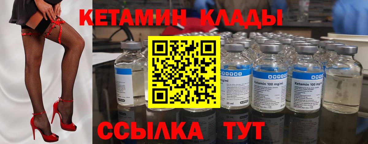 Кетамин VHQ Северобайкальск