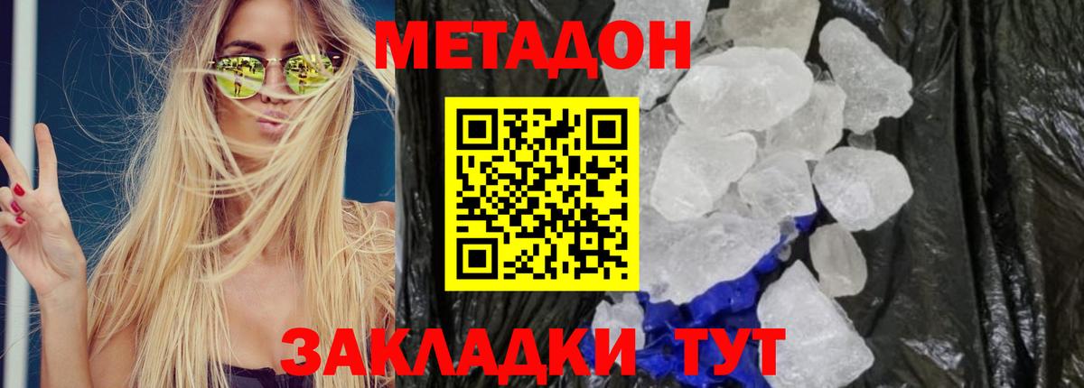 МЕТАДОН кристалл  Вход с VPN  МЕТАДОН мёд  Северобайкальск 