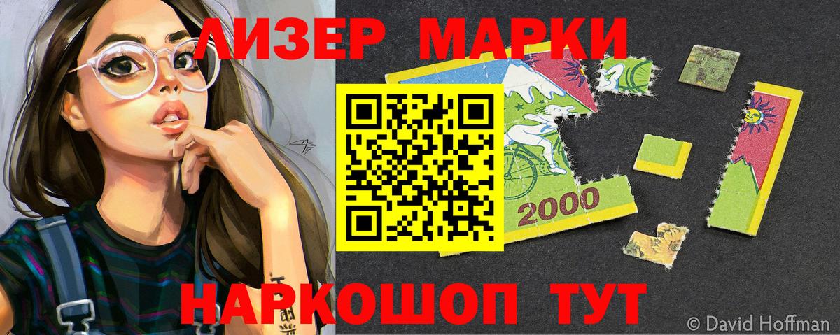 Наркотические марки 1500мкг Северобайкальск